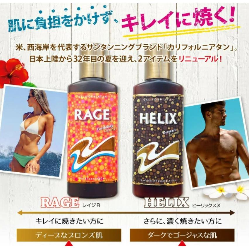 カリフォルニアタン レイジジェル レイジR 130ml 3本セット CALIFORNIATAN RAGE_3
