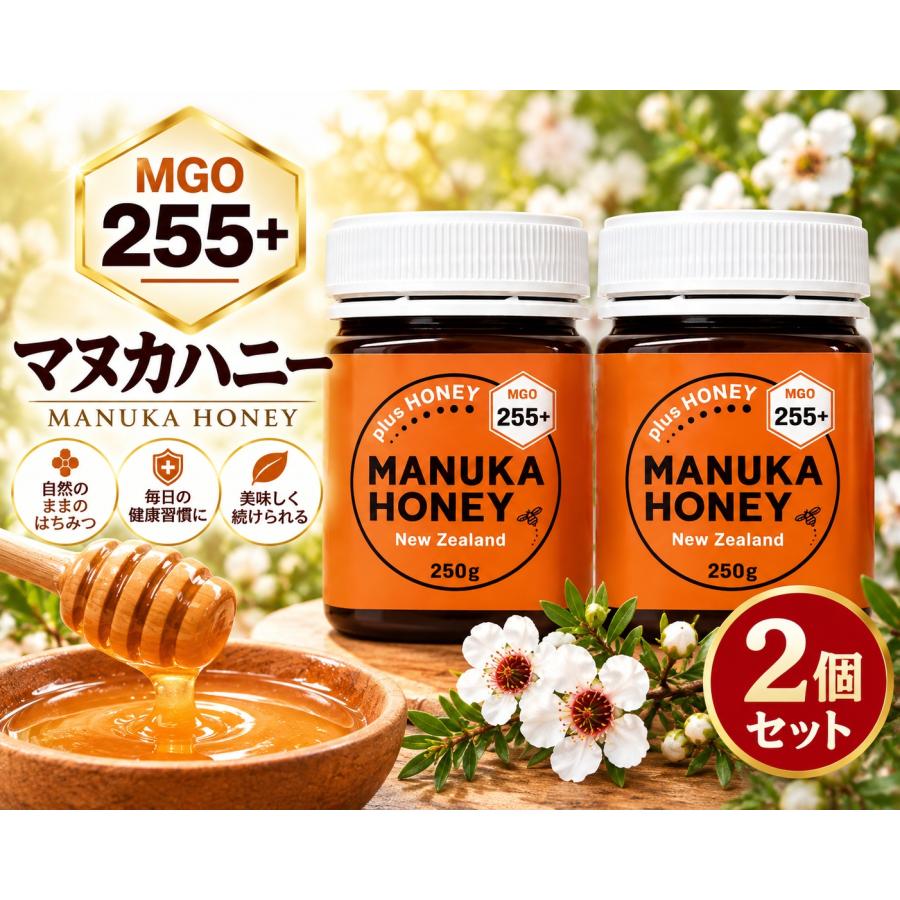 マヌカハニー MGO255+ 250g plusHONEY はちみつ マヌカ蜂蜜