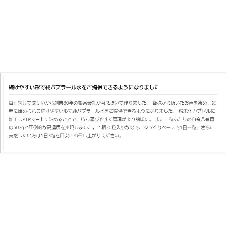 野口英世の白金パラジウムEX 30粒 株式会社東洋厚生製薬所 【品番：3004】 |  | 01