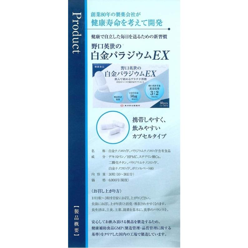 野口英世の白金パラジウムEX 30粒 株式会社東洋厚生製薬所 【品番：3004】 |  | 03
