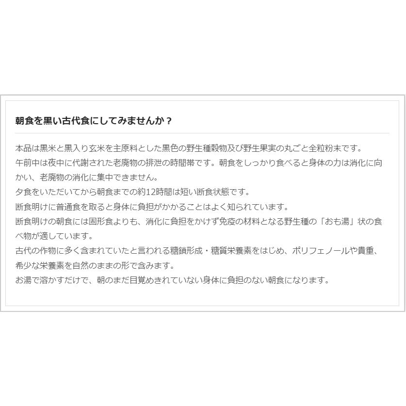 古代食くろご 800g 5個セット 千年前の食品舎 黒五粉末は野生種の黒米・黒大豆・黒胡麻・黒松の実・黒かりん(カシス) 【送料無料】の画像
