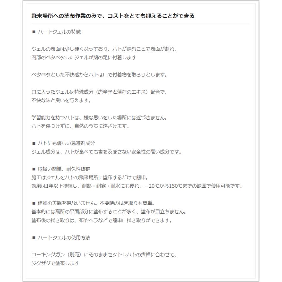 ハト飛来防止用忌避剤 ハートジェル カートリッジタイプ 285g 3本セット 【施工目安：約30ｍ分】 |  | 01
