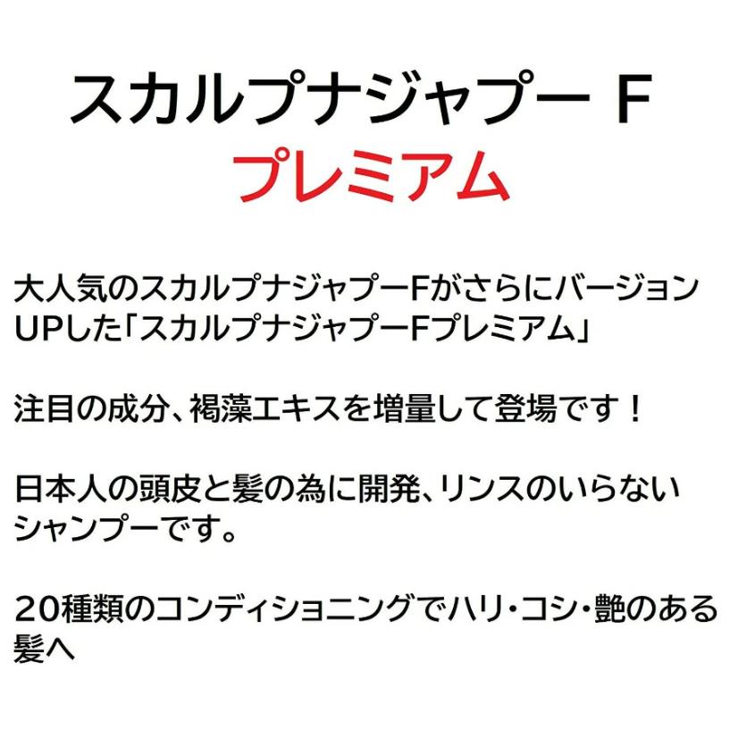 ナジャペレーネ スカルプナジャプーFプレミアム シャンプー 500 