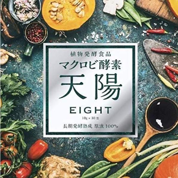 植物発酵食品  天陽酵素 八年発酵熟成　原液100％  定価17,800円 マクロビ酵素 天陽 EIGHT 86種の植物発酵食品 8年間の長期発酵熟成
