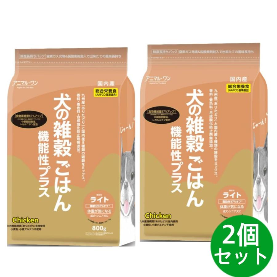 犬の雑穀ごはん 機能性ライト 機能性プラス アニマルワン ドッグフード チキン 2個セット 体重が気になる成犬、シニア犬 800グラム | 