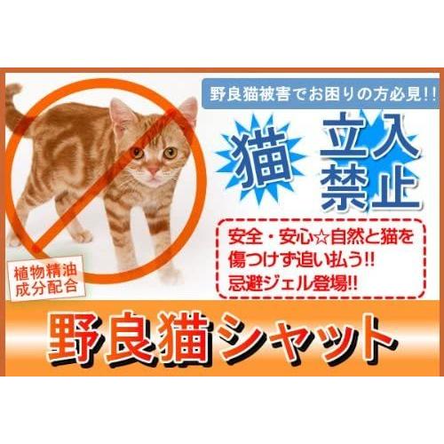 野良猫シャット 3本セット 野良猫忌避剤 |  | 01
