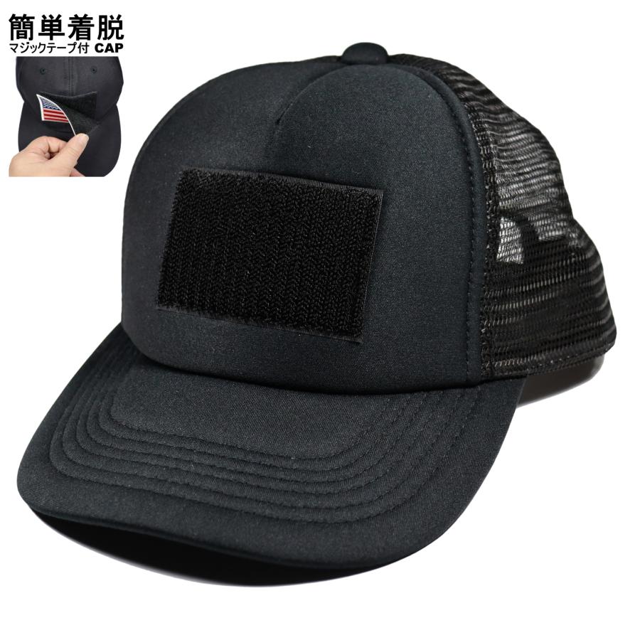 タクティカル ミリタリー ワッペン ベルクロ メッシュ キャップ 面