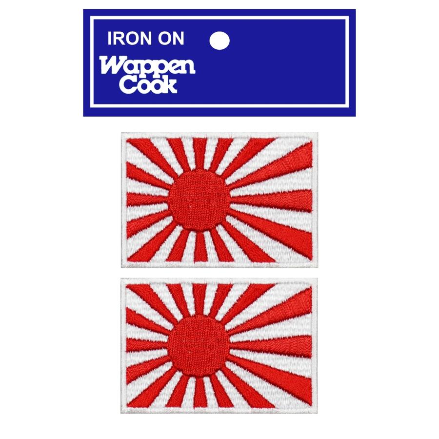 日本製 ミリタリー サバゲー 自衛隊 旭日旗 ワッペン 日本 海軍旗 S 2枚 アイロン接着 | 