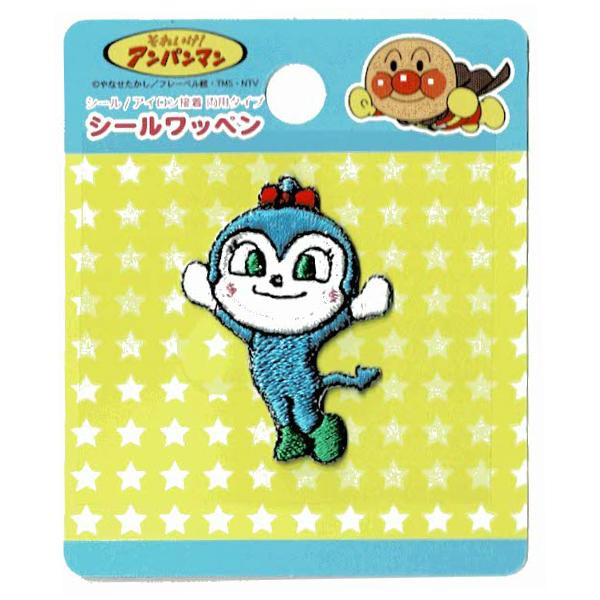 アンパンマン キャラクター 刺繍 ミニ ワッペン シール アップリケ アイロン接着 コキンちゃん |  | 01