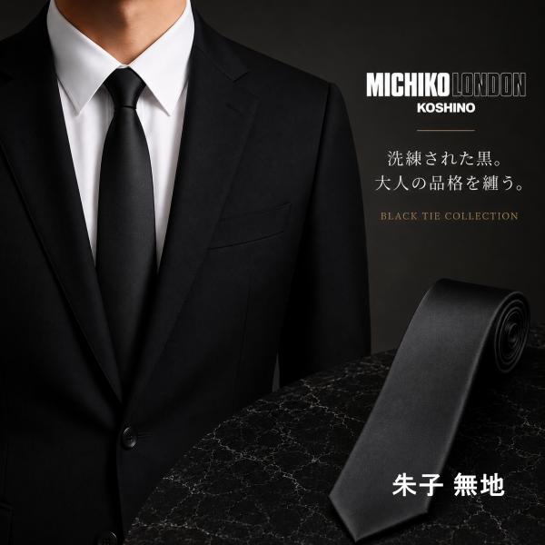 MICHIKO LONDON ブランド 礼装 黒 ネクタイ セット ポーチ入り 朱子 黒 靴下 黒 数珠  香典袋 御霊前 4点セット メンズ フォーマル 葬儀 法事 お通夜 喪服用 | MICHIKO LONDON | 01