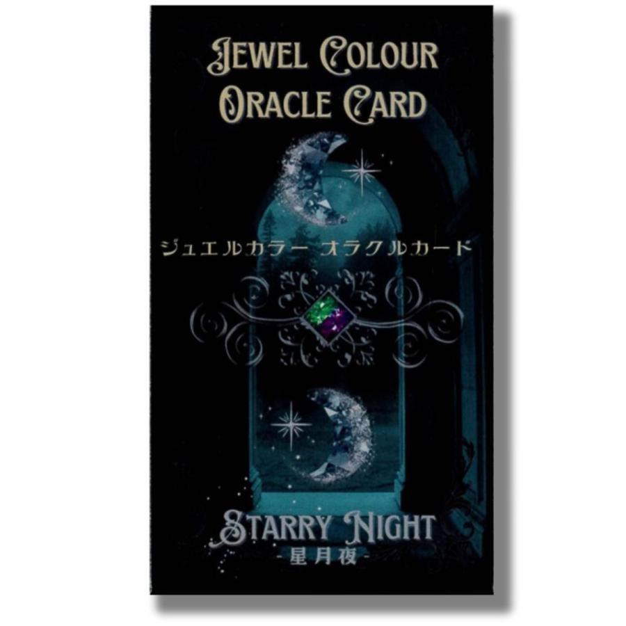 オラクルカード 日本語 ジュエルカラーオラクルカード 星月夜 占い