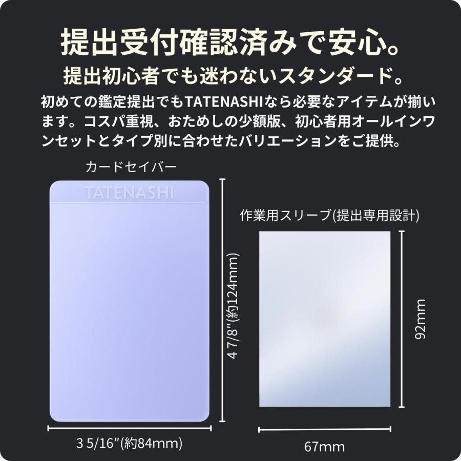 TATENASHI カードセイバー カードセーバー 作業用カードスリーブ PSA