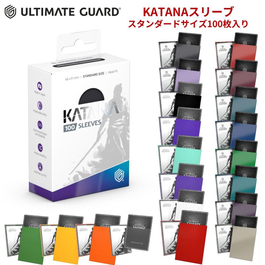 アルティメットガード スリーブ KATANA スタンダードサイズ 100枚入り