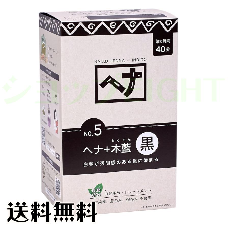 naiad（ナイアード） ヘナ+木藍 (No.5) 黒 400g (100g×4袋) 【送料無料