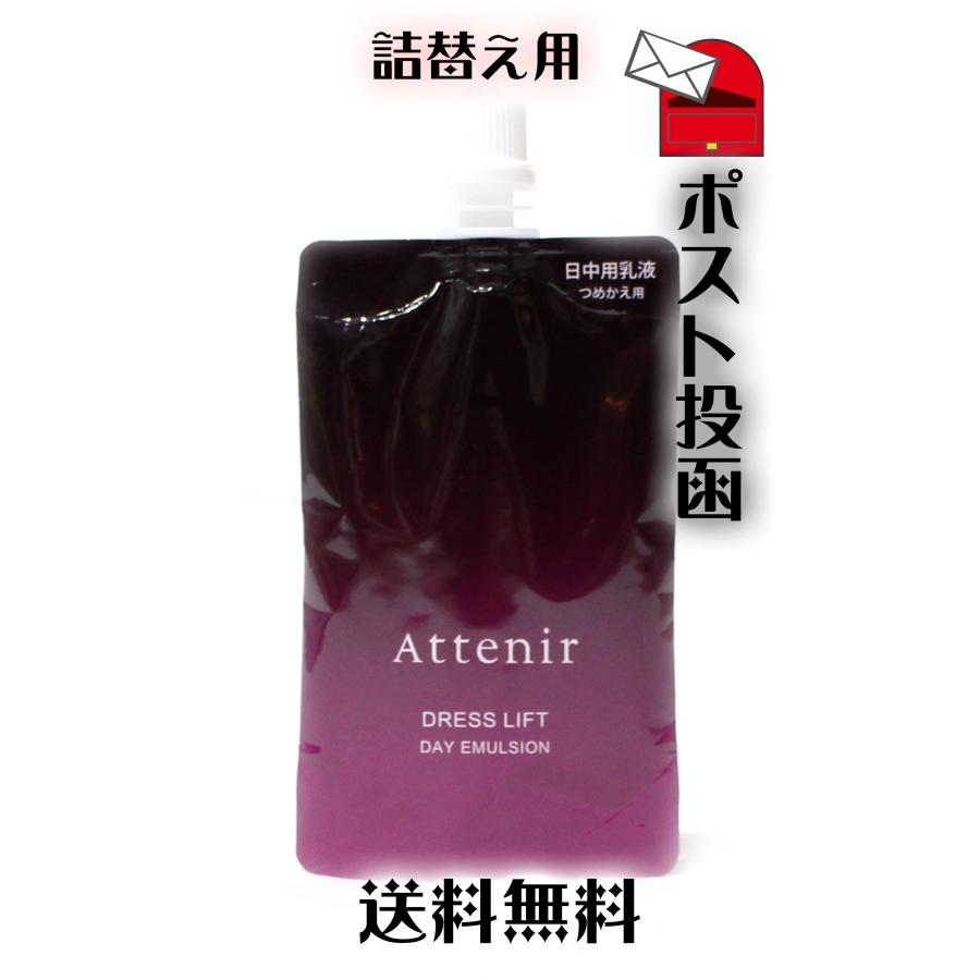Attenir（アテニア） ドレスリフト デイエマルジョン 50ml 日中用乳液 