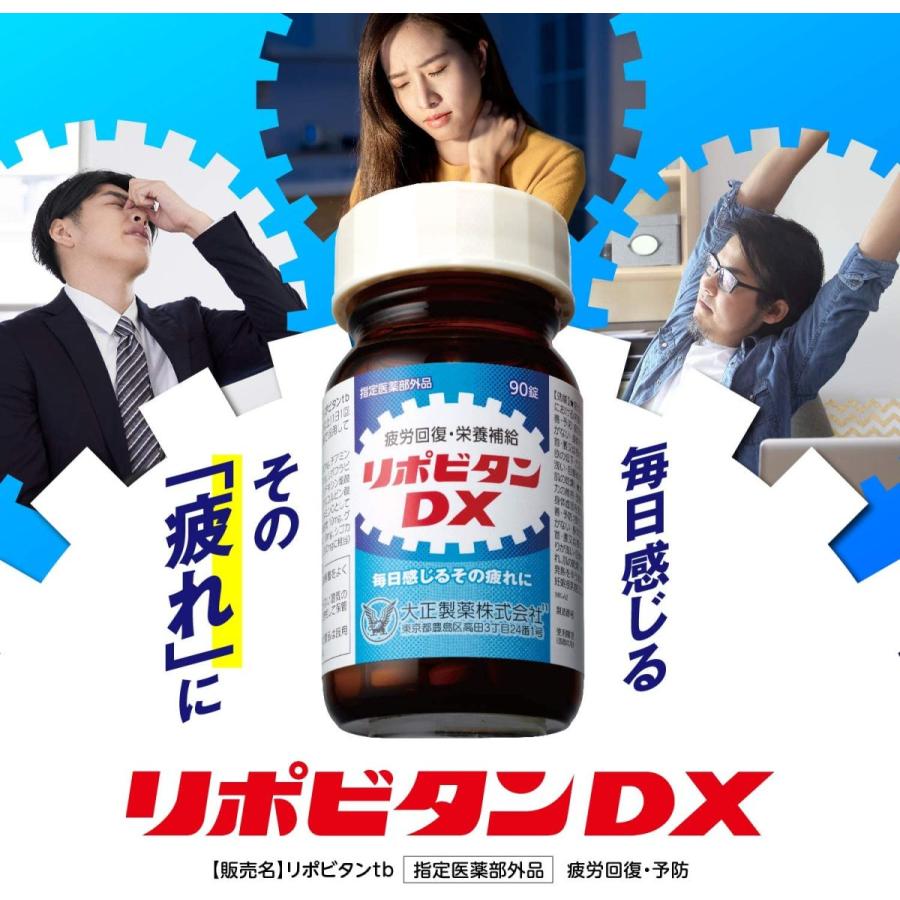 大正製薬 リポビタンDX 270錠 【医薬部外品】｜market-sakaei1231｜02