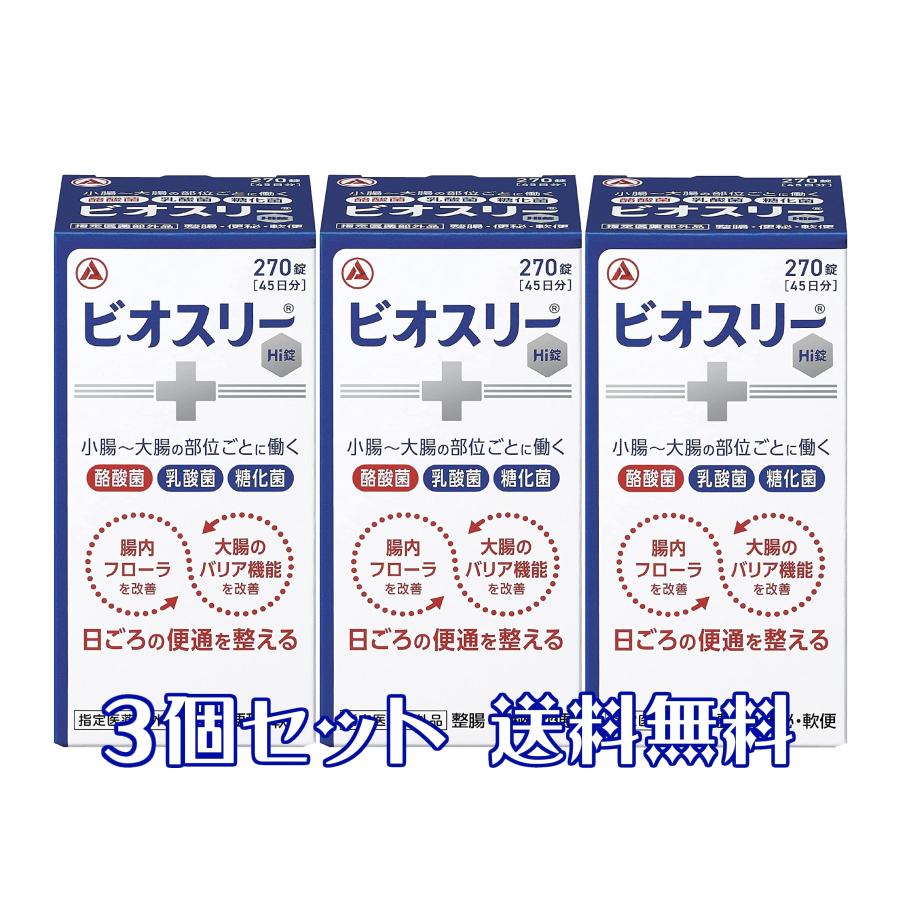 ビオスリー ビオスリーHi錠 270錠 アリナミン製薬【3個セット 送料