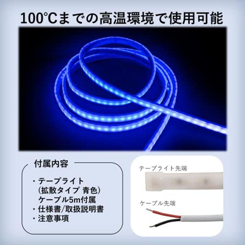 サウナ用　100℃までOK富士メディシィエ　LEDテープライト　ケーブル5m付　耐高温　水没可　本体拡散タイプ　防水　サウナ照明　サウナライ