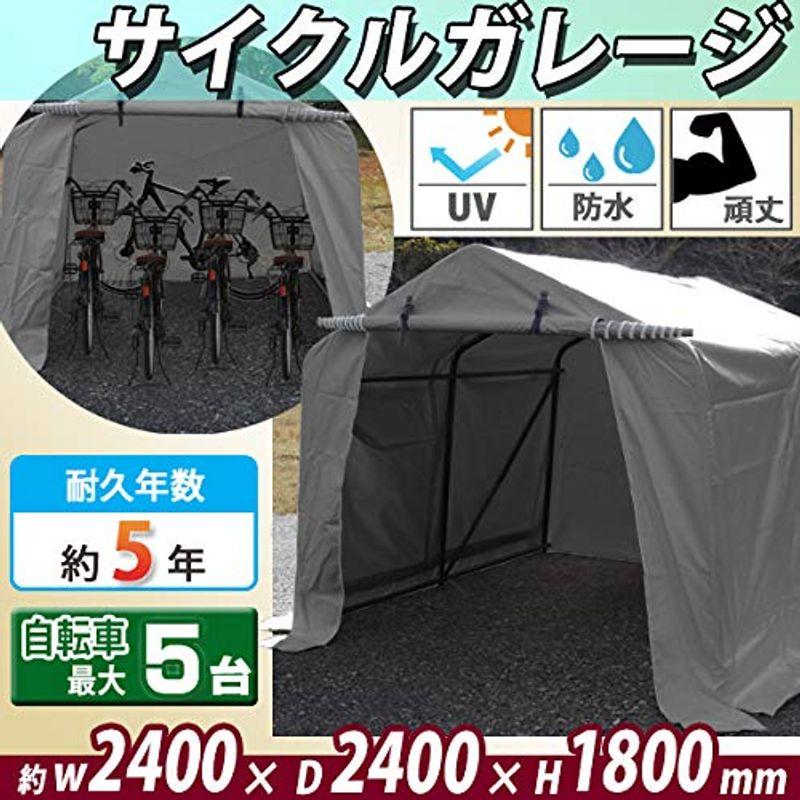 サイクルガレージ　5台用　約幅2400×奥行2400×高さ1800mm　パイプ倉庫　倉庫　物置き　灰　屋外収納　ガレージ　テント　ガレージテ