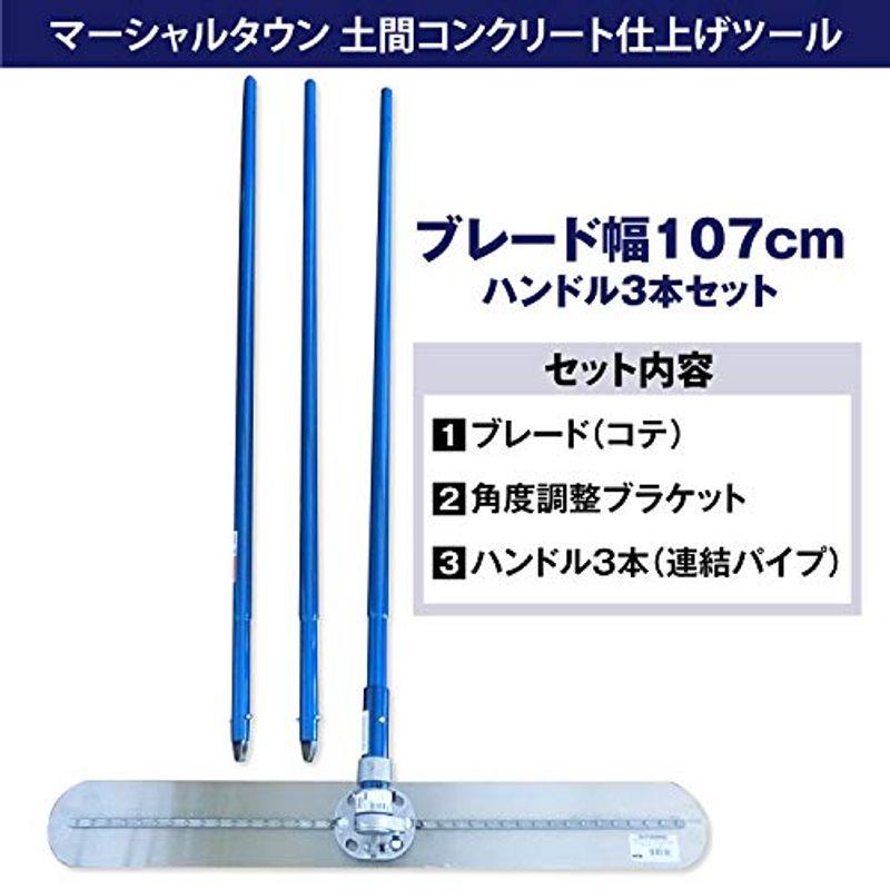 土間コンクリート仕上げツール　107cm　フレスノ　角度調整ブラケット　1.8m連結式取手3本セット　トローウェル