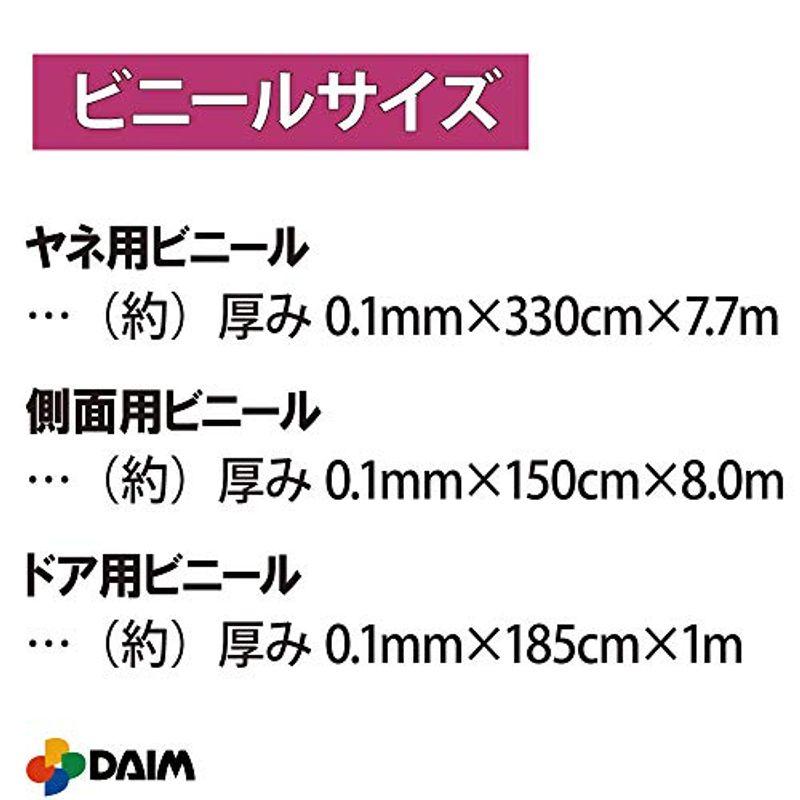 DAIM　ダイムハウス　前後ドア付き　家庭用温室ハウス　温室　簡易温室　小型ハウス　ビニールハウス　ビニール温室　ミニ温室　家庭用　温室ハウ