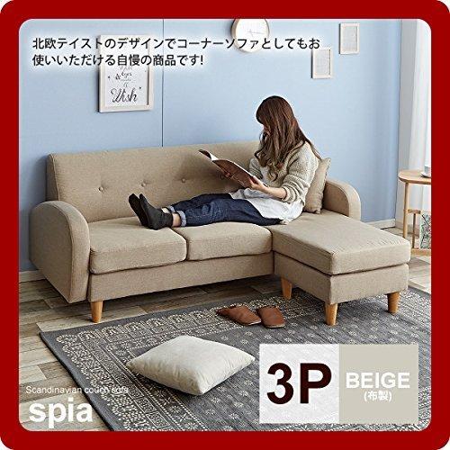 即納 大特価 リビングソファー ノーブランド品 3人掛け カジュアルソファ ベージュ Beige Spia 3p ベージュ カウチソファ トリプル 三人掛け ソファ ソファベッド