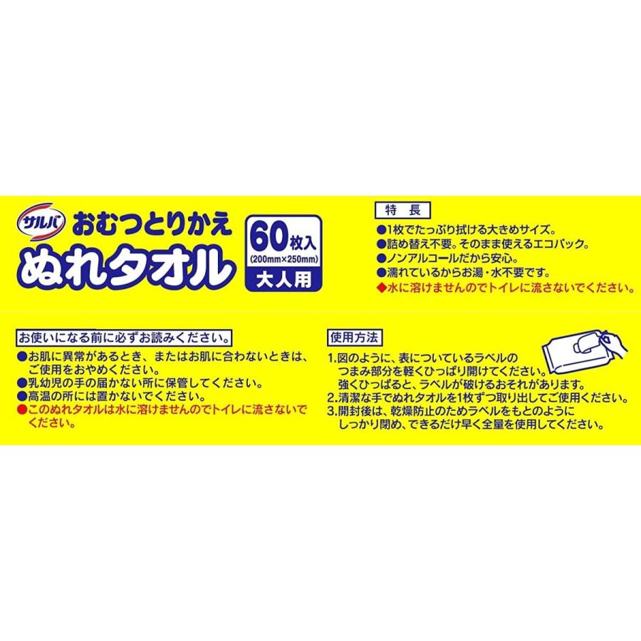 市場 ケース販売 おむつとりかえぬれタオル サルバ 流せるタイプ 市場 ケース販売 おむつとりかえぬれタオル サルバ 流せるタイプ