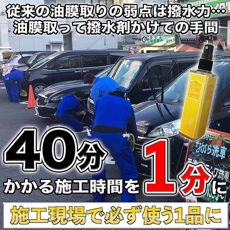 ながら洗車 スプラッシュ リムーバー 大容量350ml 油膜取り 車 ガラス 油膜取りと強撥水を同時に フロントガラス 撥水 超特価sale開催