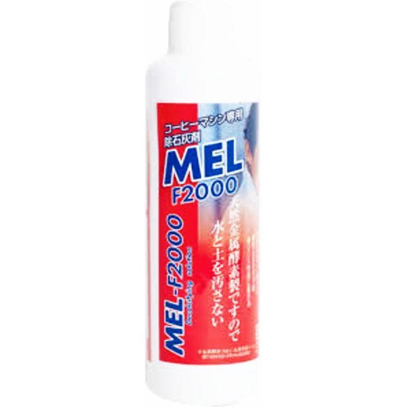 サエコエスプレッソマシン専用 MEL-F2000(徐石灰液)180ml?1本|marketview|02