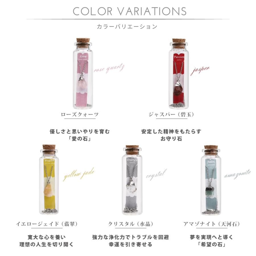 天然石 ネックレス イン ウィッシュボトル 願い事 望み wish bottle 願いの瓶 鉱物 エネルギー 属性 効果 目的 目標 ヒーリング スピリチュアル |  | 12