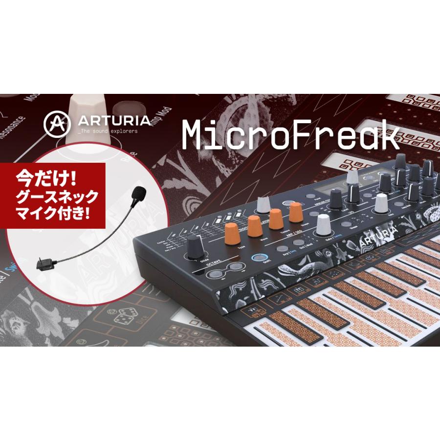 ARTURIA MicroFreak シンセサイザー 別売専用マイク付き 数量限定！マイク付き]ARTURIA MicroFreak シンセサイザー : マークス