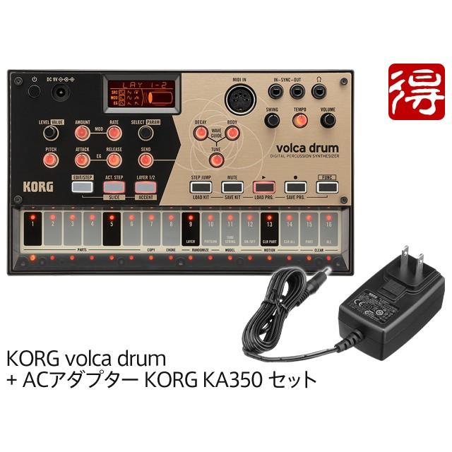 KORG volca drum + ACアダプター KA350 セット デジタル KORG volca drum + ACアダプター KA350 セット デジタル