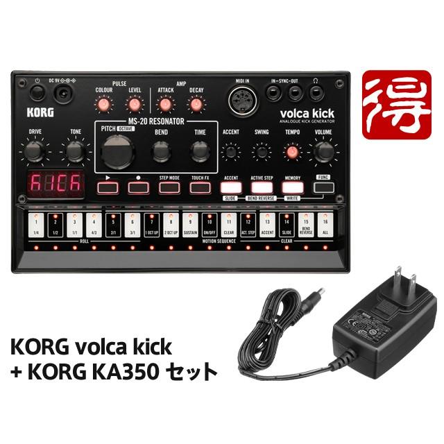 KORG volca kick + ACアダプター「KA350」セット［宅配便］【区分A】｜marks-music