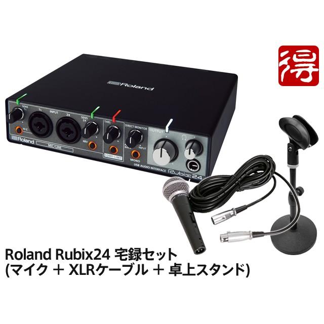 Roland Rubix24 宅録セット　オーディオインターフェイス［宅配便］【区分B】｜marks-music