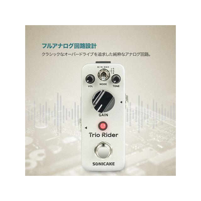 国内正規品]SONICAKE ソニケーキ Trio Rider オーバードライブ