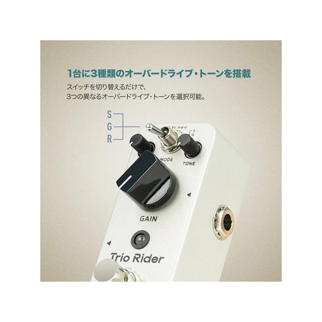 国内正規品]SONICAKE ソニケーキ Trio Rider オーバードライブ