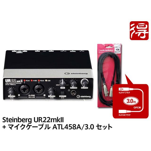今季一番 Steinberg UR22mkII audio-technica ATL458A 3.0 セット