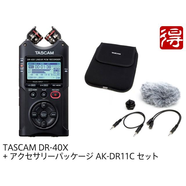 TASCAM DR-40X 2020 + アクセサリーパッケージ ハンディレコーダー 宅配便 セット AK-DR11C 贈答