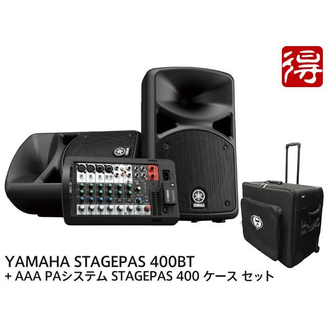 ☆結婚祝い☆ YAMAHA STAGEPAS 400BT + 純正セミハードタイプ