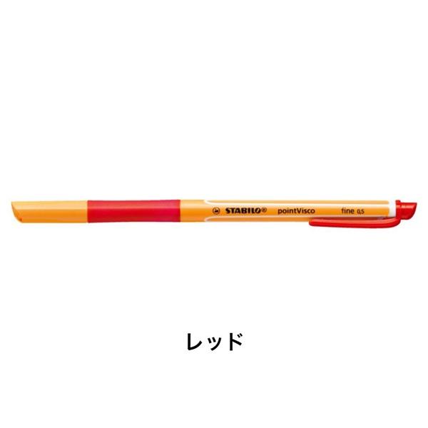 STABILO スタビロ ポイントビスコ 4色セット ボールペン 水性ゲルインク 0.5mm  ベンチレーションキャップ式 | STABILO | 05