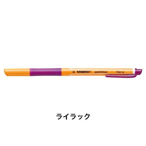 STABILO スタビロ ポイントビスコ ボールペン 水性ゲルインク 0.5mm ベンチレーションキャップ式 | STABILO | 11