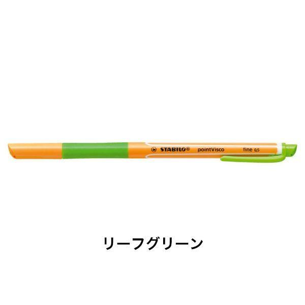 STABILO スタビロ ポイントビスコ ボールペン 水性ゲルインク 0.5mm ベンチレーションキャップ式 | STABILO | 05