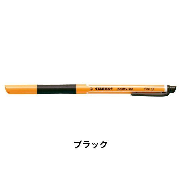 STABILO スタビロ ポイントビスコ ボールペン 水性ゲルインク 0.5mm ベンチレーションキャップ式 | STABILO | 07
