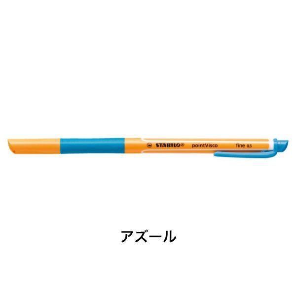 STABILO スタビロ ポイントビスコ ボールペン 水性ゲルインク 0.5mm ベンチレーションキャップ式 | STABILO | 08
