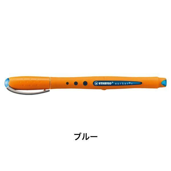 STABILO スタビロ ボールペン バイオニックワーカー 0.5mm 水性インク キャップ式 | STABILO | 04