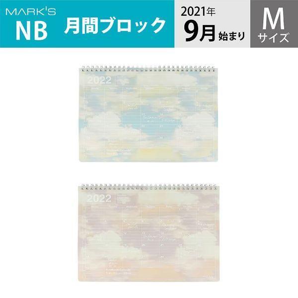 手帳 22 スケジュール帳 9月始まり 月間ブロック M ノートブックカレンダー バニラスカイ マークス