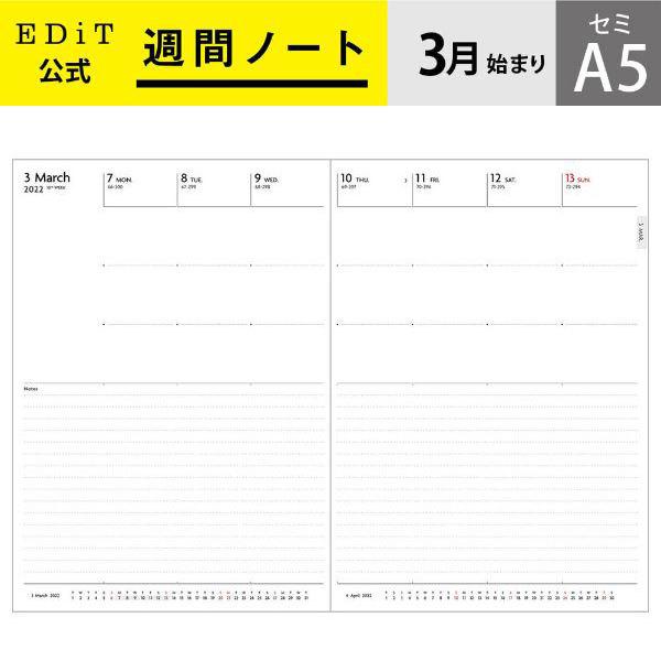 直営店限定 手帳 2022 スケジュール帳 3月始まり 週間ノート セミA5 リフィル EDiT マークス