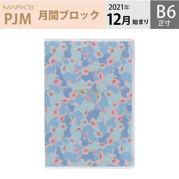 手帳 22 スケジュール帳 12月始まり 月間ブロック B6正寸 ポールamp ジョー ラ
