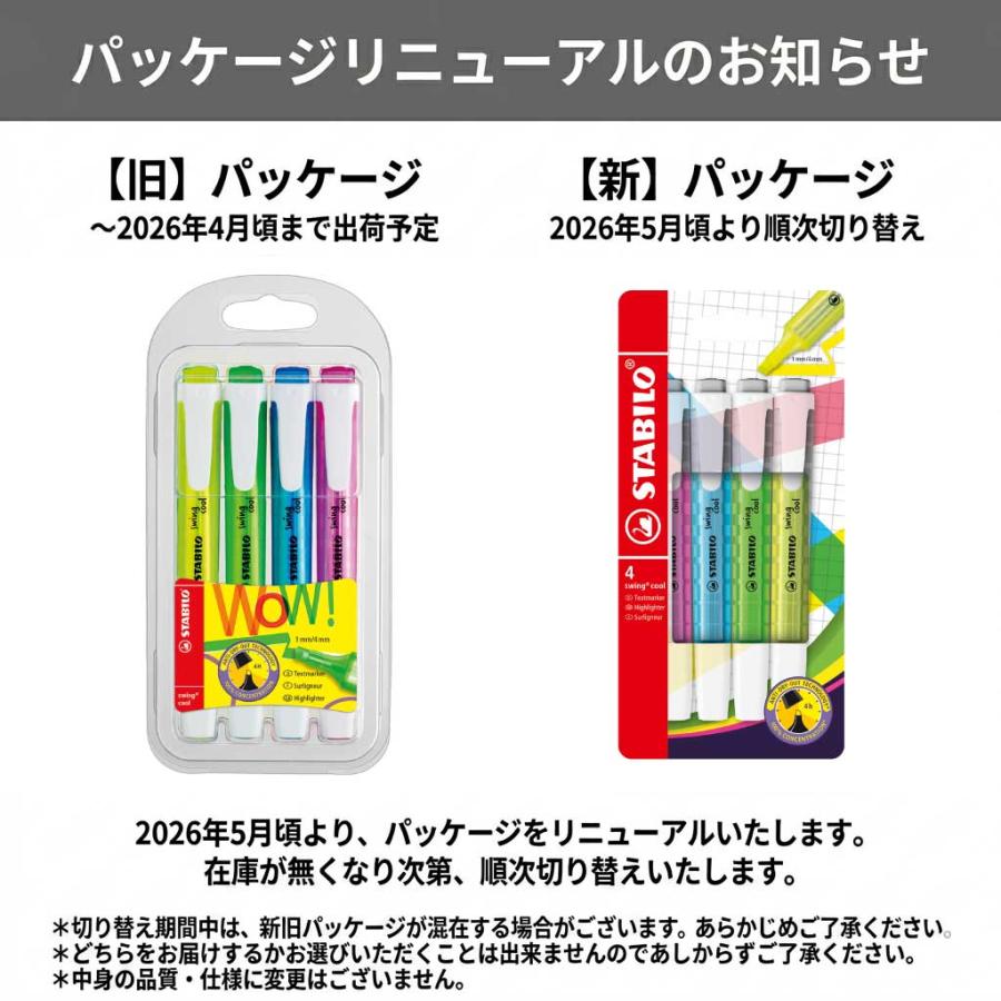 スイングクール 4色セット/STABILO(スタビロ) イエロー ブルー グリーン ピンク 蛍光ペン セット 水性蛍光インク 4mm 1mm PPケース入 ドイツ製 | STABILO | 09