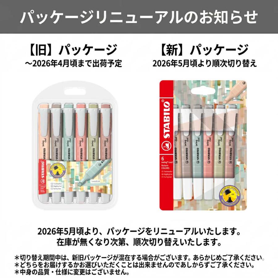 STABILO（スタビロ） TABILO スイングクール ネイチャーカラー 6色